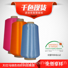 广东大红马纺织新材料有限公司-涤纶低弹丝长丝